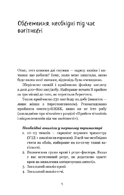 Я вагітна, що робити? | Ольга Білоконь - изображение 7