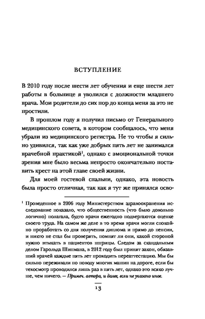 Буде боляче: історія лікаря, який пішов із професії на піку кар'єри - Кей А. (російською мовою) (9786177561926) - зображення 5