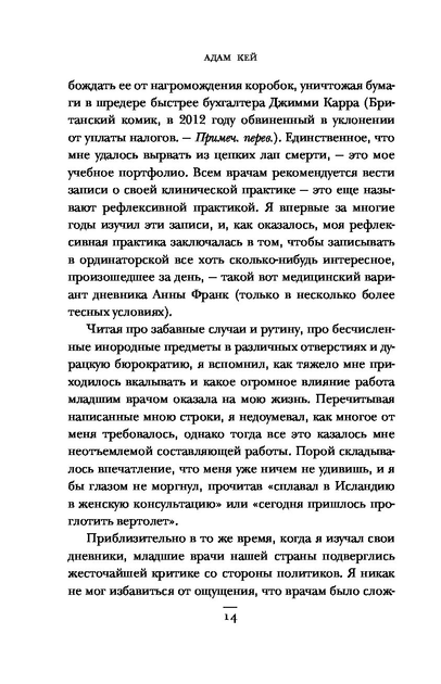 Буде боляче: історія лікаря, який пішов із професії на піку кар'єри - Кей А. (російською мовою) (9786177561926) - зображення 6