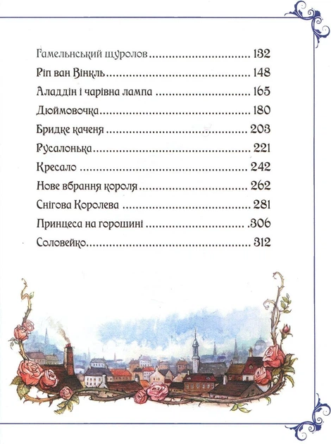 Велика книга казок. (Ілюстрації Джон Пейшенс). Перо - Фото 5 Велика книга казок. (Ілюстрації Джон Пейшенс). Перо - зображення 5