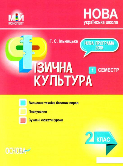 Фізична культура НУШ : ціна, відгуки, продаж | Купити Фізична культура ...