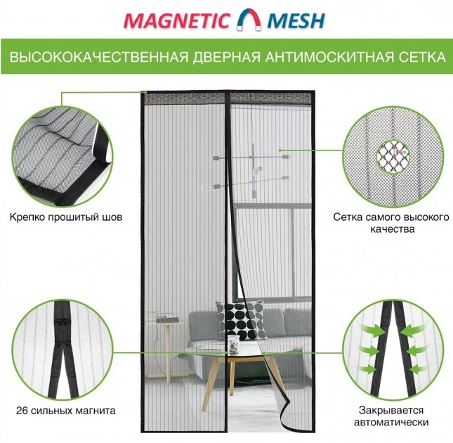 Антимоскітна магнітна сітка штора Magic Mesh (345345) - зображення 5