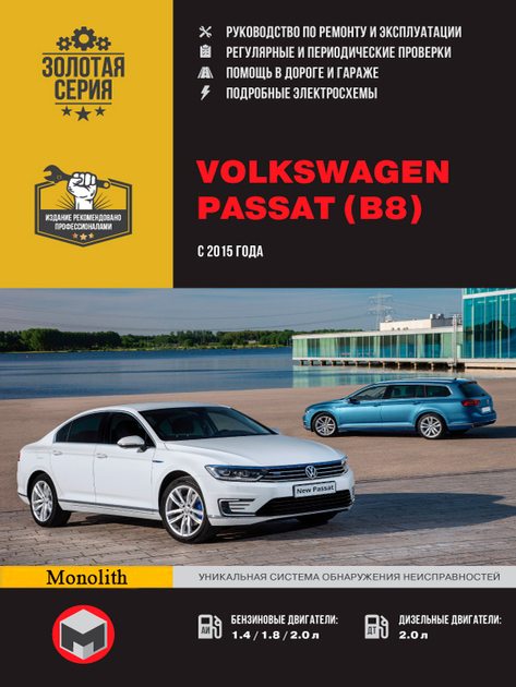 Руководство по ремонту и обслуживанию автомобилей VolksWagen Passat B6 (с года выпуска) | PDF