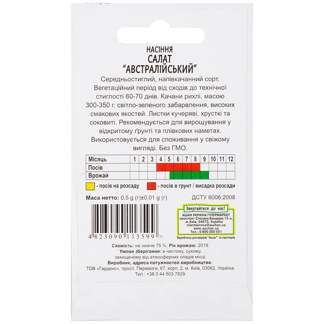 Семена Кожен День Салат Австралийский, 0,5 г - изображение 4