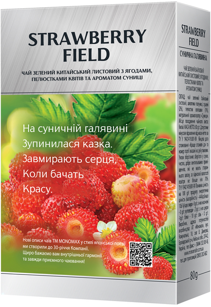 Упаковка чаю зеленого китайського листового Мономах Strawberry field з ягодами, пелюстками квітів і натуральним ароматом суниці 80 г х 2 шт. (2000006782182) - зображення 2