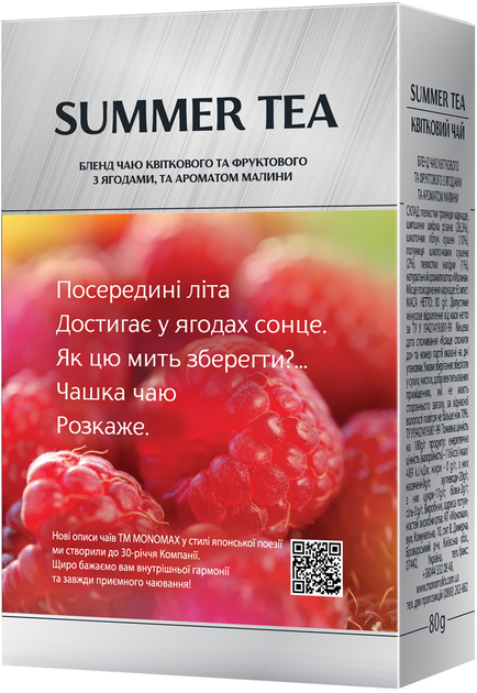 Упаковка бленду чаю квіткового та фруктового Мономах Summer tea з ягодами та натуральним ароматом малини 80 г х 2 шт. (2000006782199) - зображення 3