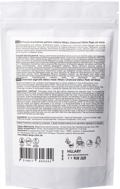 Угольная альгинатная детокс-маска Hillary Charcoal Detox Peel-off Mask 100 г (2314917604342/4823116601291) - изображение 2