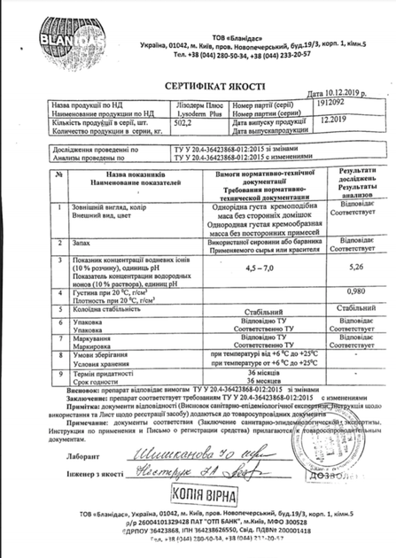 Крем Лизодерм Плюс, 500 мл - изображение 2