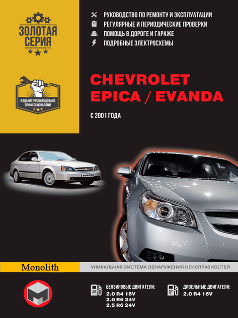 Фото и видео Chevrolet Epica