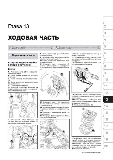 FLUENCE - Руководства по ремонту - Renault atlas / Рено атлас