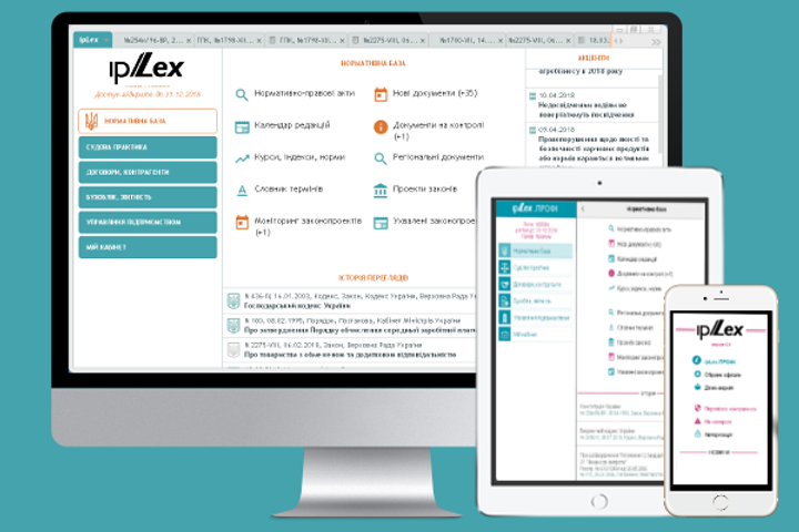 Правова система законодавства України ipLex Профі.XL (1 робоче місце) Доступ на 6 місяців - изображение 2