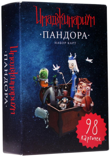 Игра Имаджинариум Доп. набор Пандора. Stupid Casual 