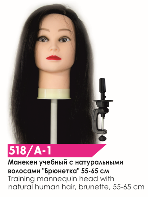 Манекен учебный для парикмахеров SPL Брюнетка 518/A-1 - Фото 1 Манекен учебный для парикмахеров SPL Брюнетка 518/A-1 - изображение 1