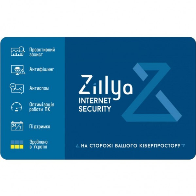 Zillya! Internet Security на 2 года 2 ПК, скретч-карточка - изображение 1