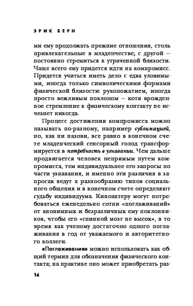 Игры, в которые играют люди - Эрик Берн (на русском языке) (9786177808090) - изображение 8