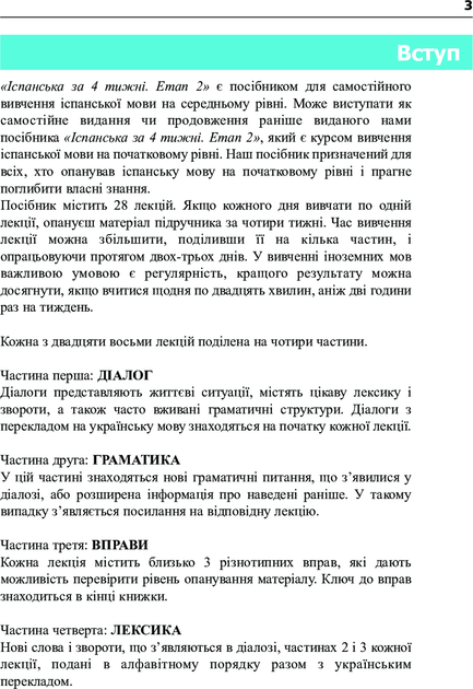 Іспанська мова за 4 тижні. Рівень 2. Інтенсивний курс іспанської мови (+CD)-Малгожата Бриль, Юліа Наврот-(978-966-10-2585-0) - зображення 3