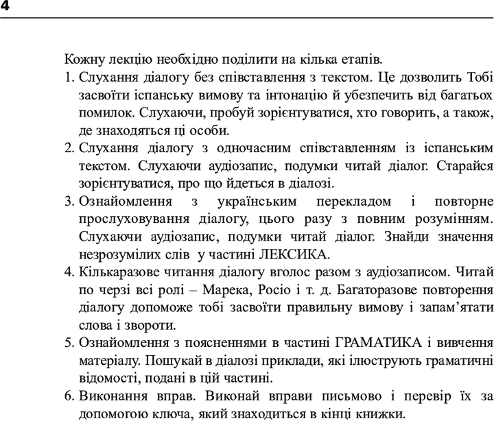Іспанська мова за 4 тижні. Рівень 2. Інтенсивний курс іспанської мови (+CD)-Малгожата Бриль, Юліа Наврот-(978-966-10-2585-0) - зображення 4