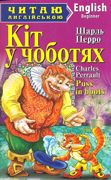 Книга: Кіт у чоботях