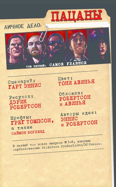The Boys: Пацани. Том 1. Найголовніше - Енніс Гарт Робертсон Дерік (російською мовою) (9789669936547) - зображення 2