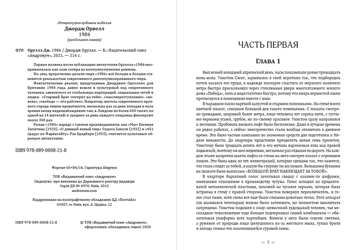 1984 - Оруэлл Джордж (978-089-0008-21-8)/ на русском языке - изображение 2