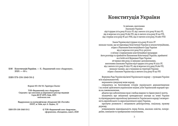 Конституція України (978-198-1840-50-2) - изображение 2