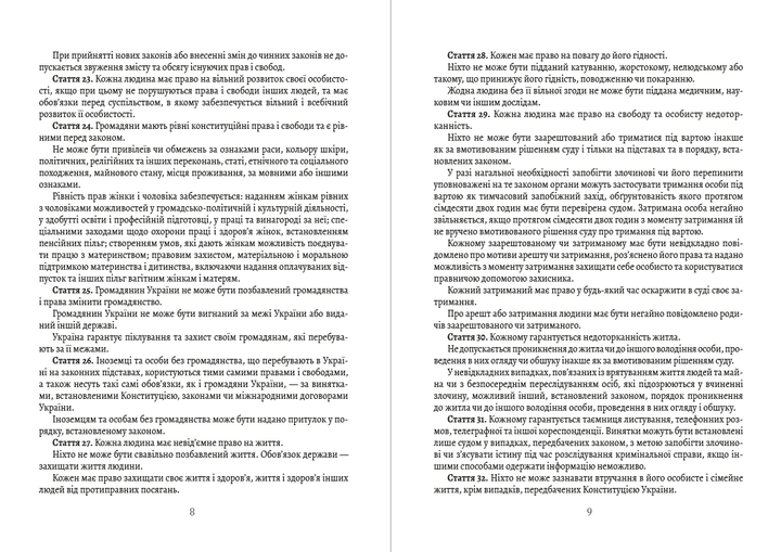Конституція України (978-198-1840-50-2) - изображение 5