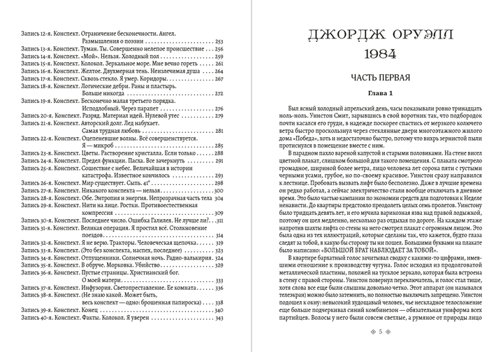 1984. Мы - Джордж Оруэлл, Евгений Замятин(978-088-0001-57-1) - Фото 3 1984. Мы - Джордж Оруэлл, Евгений Замятин(978-088-0001-57-1) - изображение 3