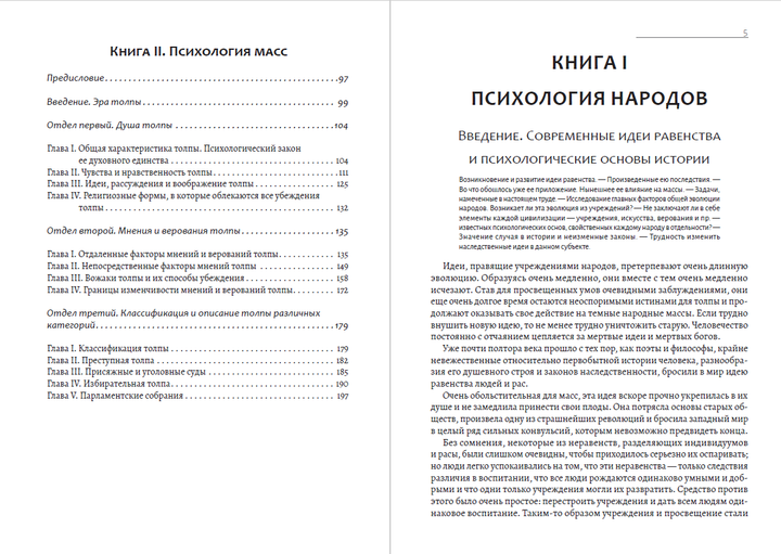 Психология народов и масс — Гюстав Лебон (978-617-7938-83-4) - изображение 3