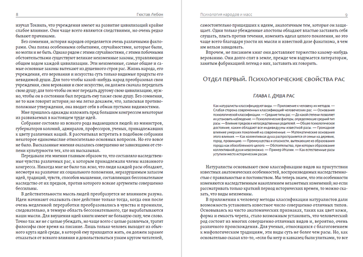 Психология народов и масс — Гюстав Лебон (978-617-7938-83-4) - изображение 5