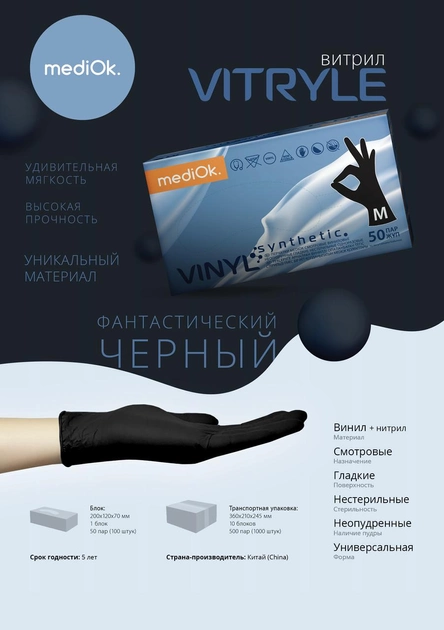 Перчатки Винил+Нитрил (Витрил), XL, MediOk, 1 штука - изображение 2
