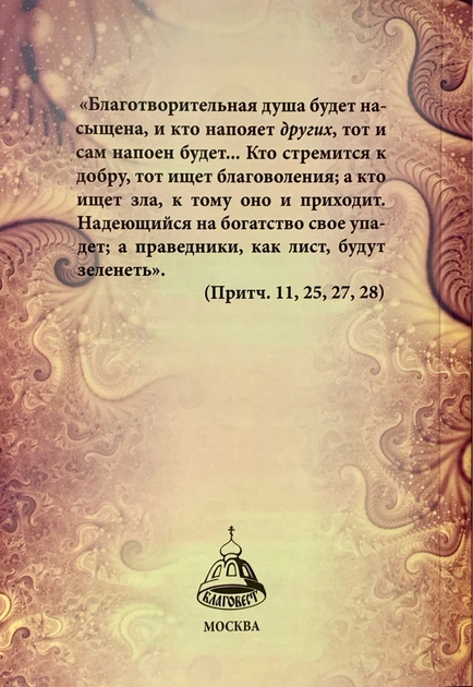 Книга Книга притчей Соломона. Книга премудрости Соломона от продавца ...