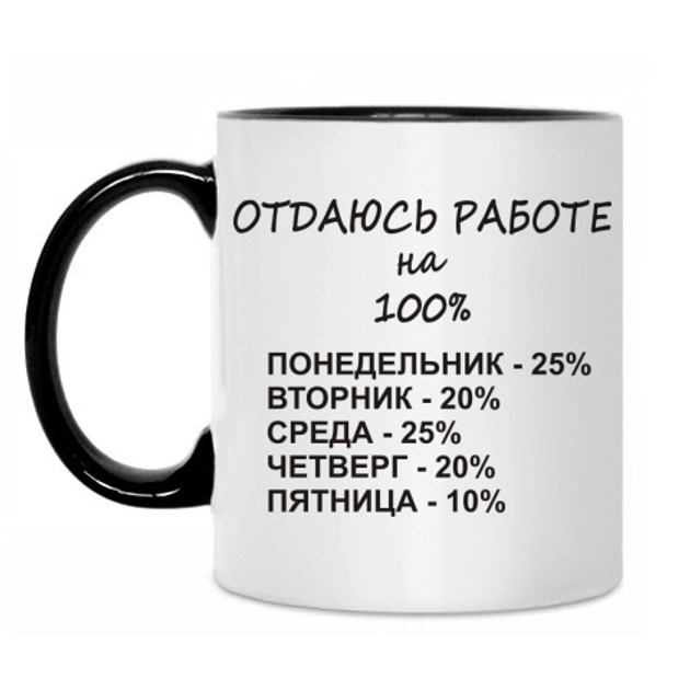 Кружка Чашка з принтом : Віддаюся роботі на 100% SKU11101365 – фото ...