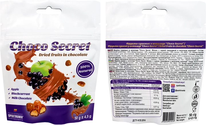 Упаковка фруктов сушеных в шоколаде Spektrumix Choco Secret Яблоко с черной смородиной в молочном шоколаде 50 г х 2 шт (2000001282007) 