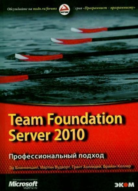 microsoft team foundation server 2010 requirements