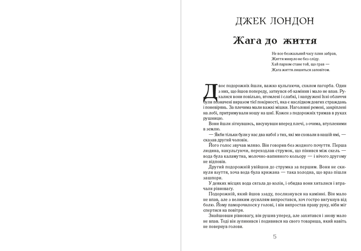 Жага до життя: збірка оповідань (Жага до життя, Золотий жук, Останній листок, Дари волхвів, Зоряний хлопчик, Чарівна крамниця)- Герберт Велз, Едґар Алана По, О. Генрі, Оскар Вайлд, Джек Лондон (978-089-0008-06-5) - изображение 3
