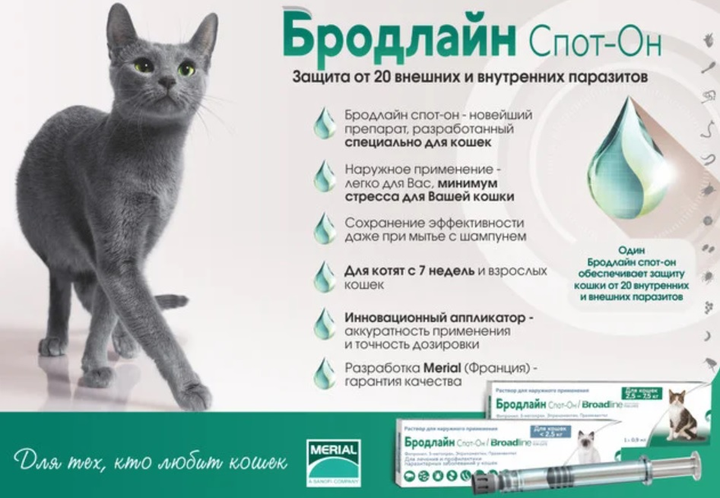 Капли от блох и клещей для кошек весом Boehringer Ingelheim Broadline ...