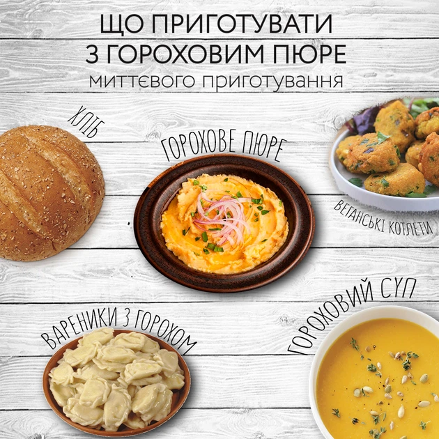 Пюре Street Soup Гороховое 400 г (4820201770016) - Фото 5 Пюре Street Soup Гороховое 400 г (4820201770016) - изображение 5