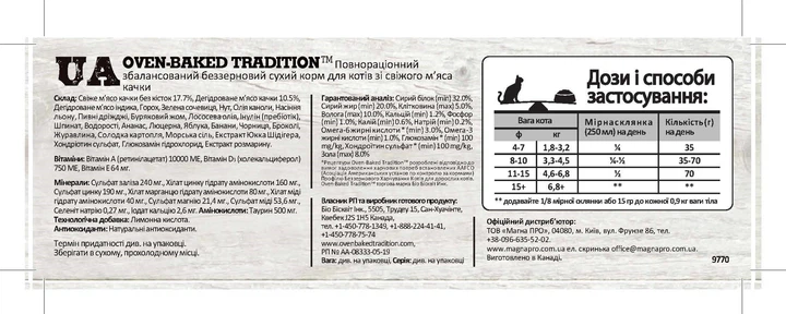 Сухий корм для котів Bio Biscuit Oven-Baked Tradition повністю збалансований зі свіжим м\'ясом качки 4.54 кг (669066197774) - Фото 6 Сухий корм для котів Bio Biscuit Oven-Baked Tradition повністю збалансований зі свіжим м\'ясом качки 4.54 кг (669066197774) - зображення 6