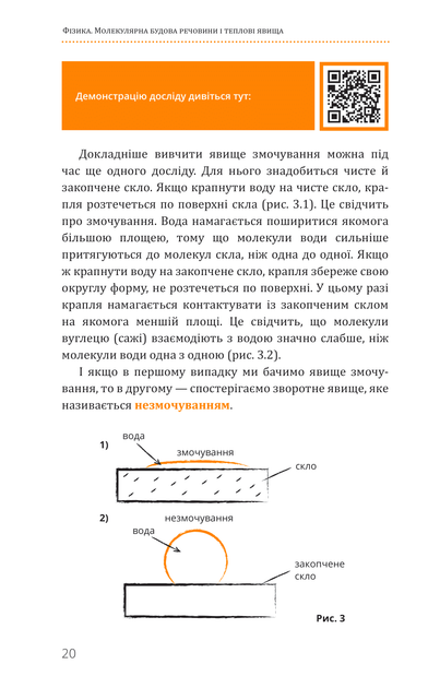 Фізика. Молекулярна будова речовини і теплові явища. Том 2 - Павло Віктор (9789669933959) - зображення 5