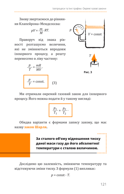Фізика. Молекулярна будова речовини і теплові явища. Том 2 - Павло Віктор (9789669933959) - зображення 11