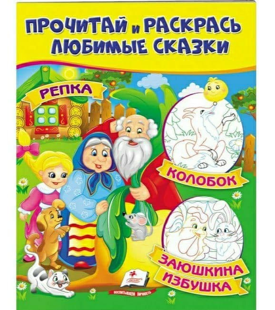 Репка рисунок для детей