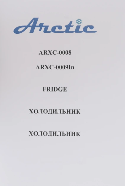 Двухкамерный холодильник ARCTIC ARXC-0009In - изображение 19