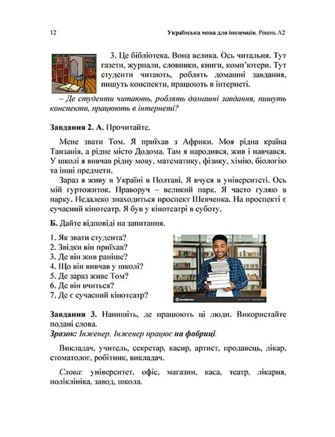 Ukrainian for Foreigners A2. Українська мова для іноземців. Рівень А 2 - изображение 5