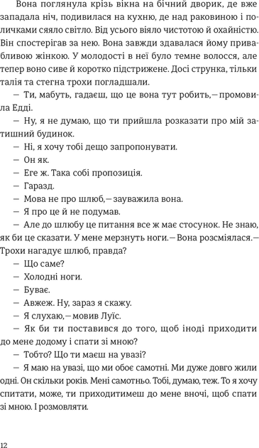 Наші душі вночі - Кент Гаруф - изображение 2