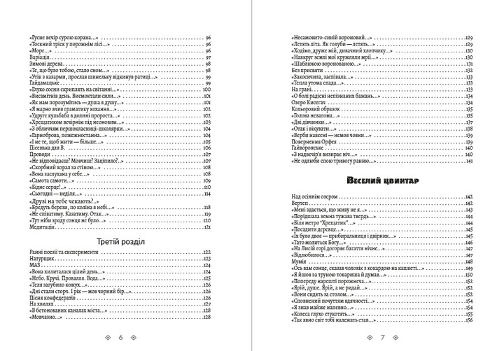 Зібрання творів. Круговерть, Зимові дерева, Веселий цвинтар. Том 1 - Василь Стус (978-088-0000-84-0) - Фото 4 Зібрання творів. Круговерть, Зимові дерева, Веселий цвинтар. Том 1 - Василь Стус (978-088-0000-84-0) - изображение 4