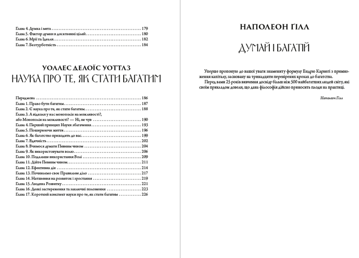 Біблія саморозвитку. Думай і багатій. Як людина мислить. Наука про те, як стати багатим — Джеймс Аллен, Наполеон Гілл, Уоллес Д. Уоттлз (978-088-0000-46-8) українською мовою - Фото 3 Біблія саморозвитку. Думай і багатій. Як людина мислить. Наука про те, як стати багатим — Джеймс Аллен, Наполеон Гілл, Уоллес Д. Уоттлз (978-088-0000-46-8) українською мовою - зображення 3