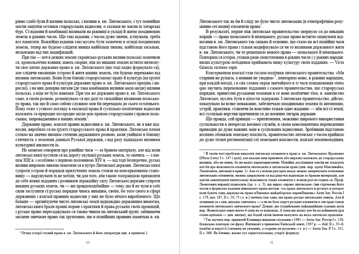 Історія України-Руси. Том 5 - Михайло Грушевський (978-088-0005-96-8) - зображення 6