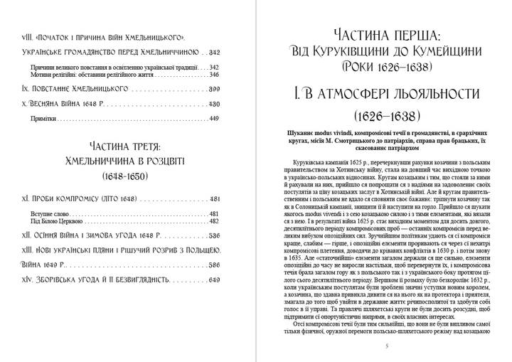 Історія України-Руси. Том 8 - Михайло Грушевський (978-088-0005-99-9) - зображення 3