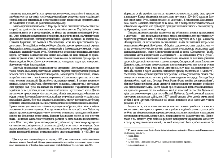 Історія України-Руси. Том 8 - Михайло Грушевський (978-088-0005-99-9) - зображення 6