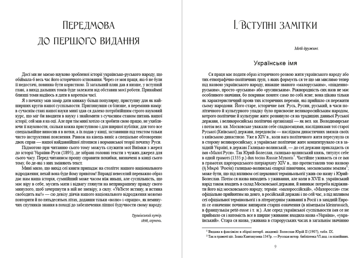 Історія України-Руси. Том 1 - Михайло Грушевський (978-088-0001-49-6) - зображення 5